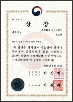 Hong Dae-Yong Certificate of Patent Technology Award